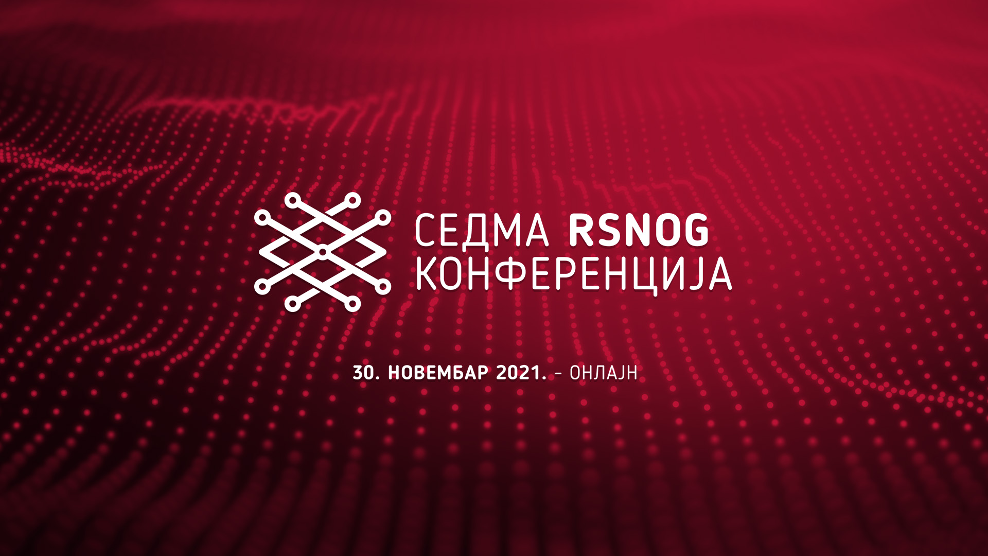 Седма RSNOG конференција – о безбеднијем, бржем и стабилнијем интернету
